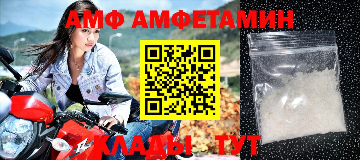 АМФ  Вход с VPN  Азов  Amphetamine Розовый 