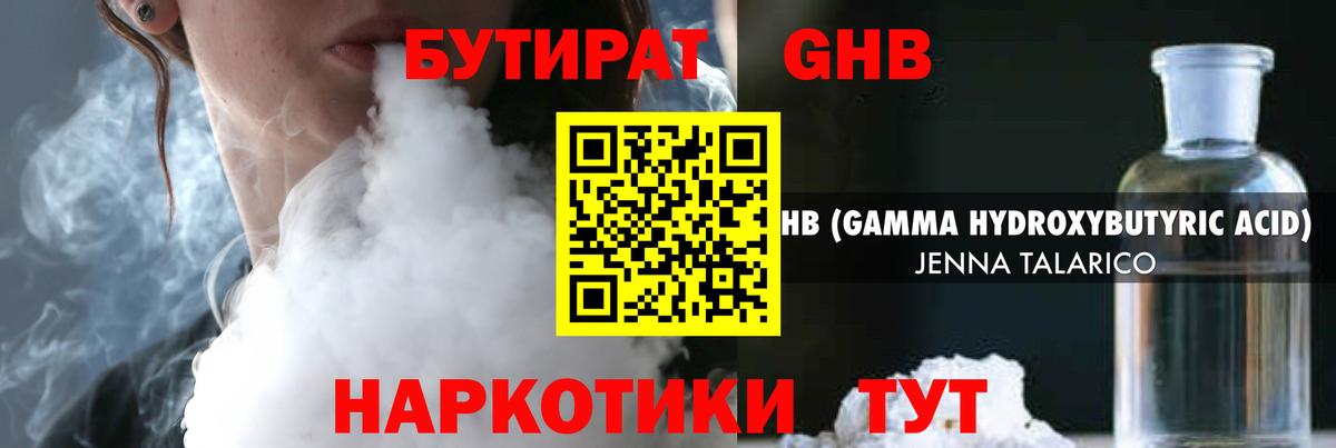 Азов  БУТИРАТ  Вход с VPN  БУТИРАТ жидкий экстази 