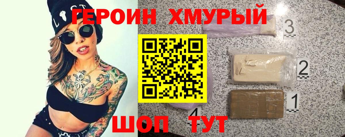 Героин хмурый Азов