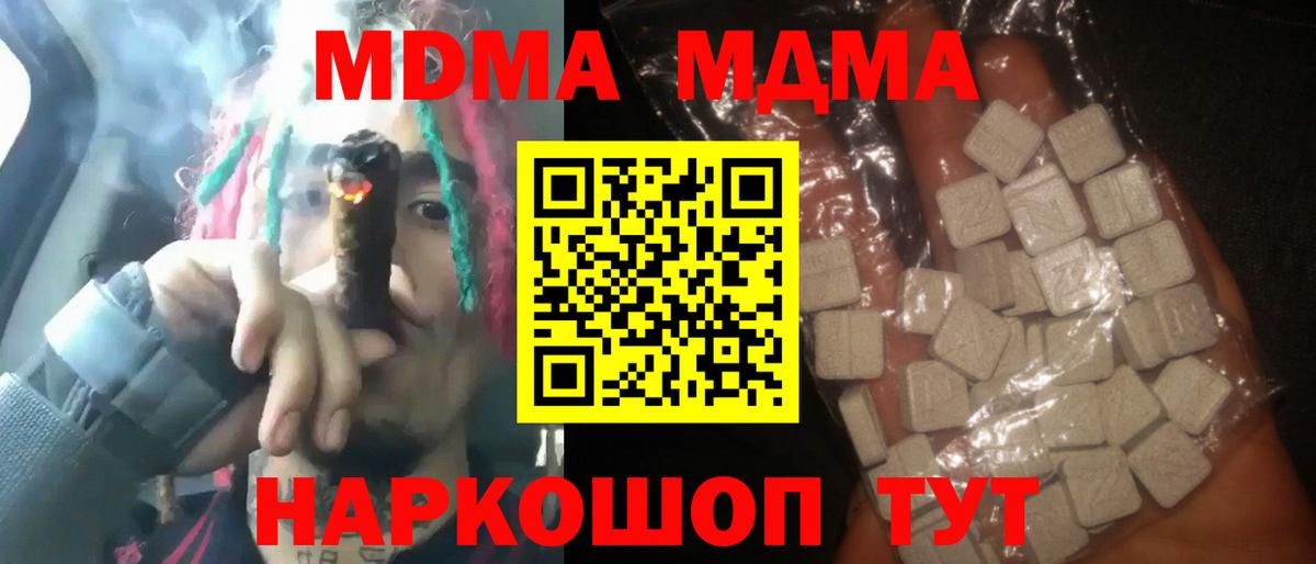 МДМА молли  MDMA  Азов  Вход с VPN 